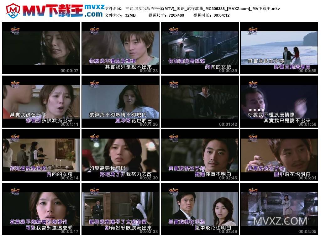 王袁-其实我很在乎你(MTV)_国语_流行歌曲_MC305388